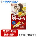 【3%OFFクーポン 4/30 00:00〜5/6 23:59迄】【定形外郵便で送料無料でお届け】ホーユー株式会社ビゲン クリームトーン 3G より明るい栗色【医薬部外品】 1剤40g、2剤40g、手袋1双、ミックストレー、染毛ブラシ【ドラッグピュア楽天市場店】【TK450】