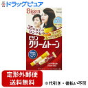 【2%OFFクーポン配布中 対象商品限定】【定形外郵便で送料無料でお届け】ホーユー株式会社ビゲン クリームトーン 7G 自然な黒褐色【医薬部外品】 1剤40g、2剤40g、手袋1双、ミックストレー、染毛ブラシ【ドラッグピュア楽天市場店】【TK450】
