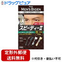 【本日楽天ポイント5倍相当】【定形外郵便で送料無料でお届け】ホーユー株式会社メンズビゲン スピーディーII 黒褐色 D【医薬部外品】 1剤：40g、2剤：40g【ドラッグピュア楽天市場店】【TKG350】