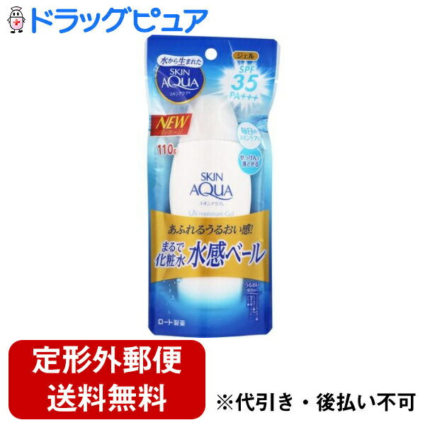 【本日楽天ポイント5倍相当】【定形外郵便で送料無料でお届け】ロート製薬株式会社スキンアクア モイスチャージェル 110g【ドラッグピュア楽天市場店】【TK350】