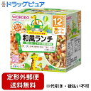 【2%OFFクーポン配布中 対象商品限定】【定形外郵便で送料無料でお届け】アサヒグループ食品株式会社BIGサイズの栄養マルシェ おでかけ和風ランチ 12か月頃か...