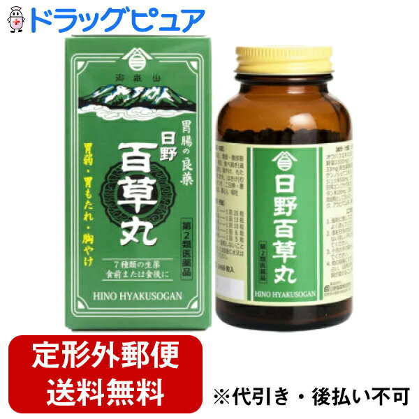 ■製品特徴・日野百草丸は、今までの百草丸に粘膜修復生薬のエンゴサク末を追加し、 七種類の生薬を組み合わせて製剤化した百草丸です。・「健胃」・「整腸」・「粘膜修復」の三つの働きにより、胃腸の調子を 整え、不快な症状を改善し、健康な胃腸へと導く生薬製剤です。・「良薬は口に苦し」の言葉通り、日野百草丸の苦味が味覚を刺激し、 消化管運動を活発にします。服用後、直ちに苦味を感じられるように、 主薬のオウバクエキスから製したオウバクチンキを丸剤の仕上げに施して います。・天然の生薬特有の薬効を活かした日野百草丸を、症状に応じて、食前又 は食後に服用してください。■内容量2460粒■効能・効果食欲不振（食欲減退）、胃部・腹部膨満感、消化不良、胃弱、食べ過ぎ（過食）、飲み過ぎ（過飲）、胸やけ、もたれ（胃もたれ）、胸つかえ、はきけ（むかつき、胃のむかつき、二日酔・悪酔のむかつき、嘔気、悪心）、嘔吐■用法・用量次の量を食前もしくは食後に水又は白湯にて服用してください。・年 齢1 回 量1日服用回数 成人（15才以上） 20粒 11才以上15才未満 13粒 8才以上11才未満 10粒 5才以上8才未満 6粒 3才以上5才未満 5粒 3才未満 服用しないこと・1日服用回数 3回【用法・用量に関する注意】(1)定められた用法、用量をお守りください。(2)小児に服用させる場合には保護者の指導監督のもと 服用させてください。(3)3 才以上の幼児に服用させる場合には、 薬剤がのどにつかえることのないよう、 よく注意してください。■成分・分量1日量60粒中（成人）苦味健胃剤 オウバクエキス（原生薬換算量）1800mg（2300mg）オウバクチンキ （原生薬換算量）33mg（60mg）整 腸 剤日局ゲンノショウコ末500mg芳香健胃剤日局ビャクジュツ末500mg芳香健胃剤ガジュツ末500mg粘膜修復剤日局エンゴサク末350mg苦味健胃剤日局リュウタン末100mg苦味健胃剤日局センブリ末16mg添加物としてカルメロースナトリウム、タルク、アラビアゴム末、薬用炭を含有します。■使用上の注意●相談すること1．次の人は服用前に医師、薬剤師又は登録販売者に相談してください。 医師の治療を受けている人2． 次の場合は服用を中止し、この文書をもって医師、薬剤師又は登録販売 者に相談してください。 1ヶ月位服用しても症状の改善がみられない場合■保管及び取扱い上の注意(1)直射日光の当たらない湿気の少ない涼しいところに密栓して保管してください。(2)小児の手の届かない所に保管してください。(3)他 の容器に入れかえないでください。 （誤用の原因になったり品質が変わることがあります。）【お問い合わせ先】こちらの商品につきましての質問や相談は、当店(ドラッグピュア）または下記へお願いします。日野製薬株式会社〒399-6201　長野県木曽郡木祖村藪原1598番地電話：0264-36-3311受付時間：平日 8:00～17:00広告文責：株式会社ドラッグピュア作成：202303AY神戸市北区鈴蘭台北町1丁目1-11-103TEL:0120-093-849製造販売：日野製薬株式会社区分：第2類医薬品・日本製文責：登録販売者 松田誠司■ 関連商品胃腸薬関連商品日野製薬株式会社お取り扱い商品