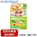 【2%OFFクーポン配布中 対象商品限定】【定形外郵便で送料無料でお届け】江崎グリコ株式会社1歳からの幼児食<野菜煮込みうどん> 220g(110g×2袋)【ド...