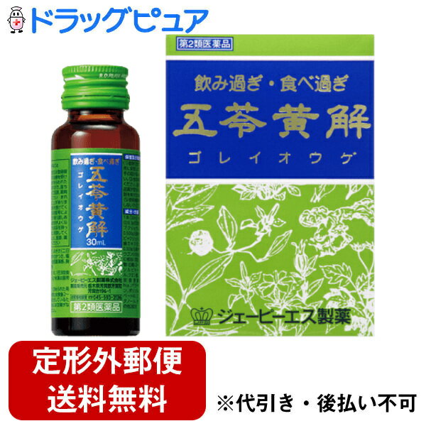 【第2類医薬品】【本日楽天ポイント5倍相当】【定形外郵便で送料無料でお届け】ジェーピーエス製薬株式会社五苓黄解内服液 30ml×2本【ドラッグピュア楽天市場店】【TK350】