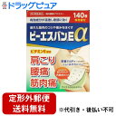 【第3類医薬品】【2%OFFクーポン配布中 対象商品限定】【定形外郵便で送料無料でお届け】株式会社大石膏盛堂ビーエスバンEα 140枚【ドラッグピュア楽天市場店...