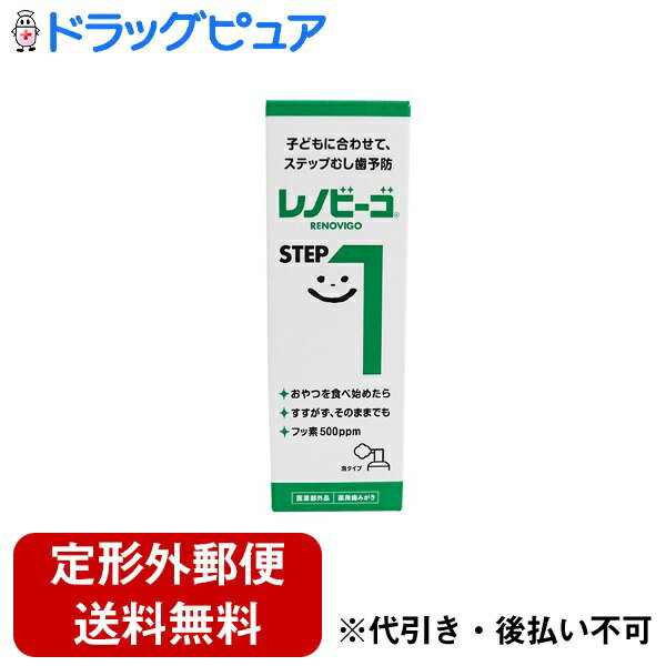 楽天ドラッグピュア楽天市場店【本日楽天ポイント5倍相当】【定形外郵便で送料無料でお届け】ゾンネボード製薬 株式会社レノビーゴSTEP1【医薬部外品】 40ml【ドラッグピュア楽天市場店】【TK300】