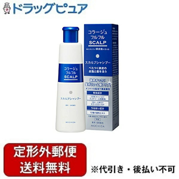 【本日楽天ポイント5倍相当】【定形外郵便で送料無料でお届け】持田ヘルスケア株式会社コラージュフルフルスカルプシャンプー　＜マリンシトラスの香り＞【医薬部外品】 200mL【ドラッグピュア楽天市場店】【TK510】