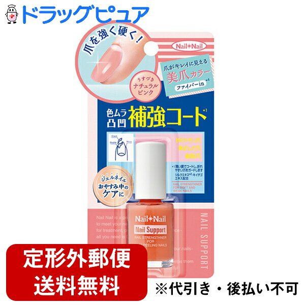 スタイリングライフホールディングスBCLカンパニー　ネイルネイル ネイルサポート うすづきナチュラルピンク　6ml＜爪を強く硬く＞＜色むら凸凹補強コート＞