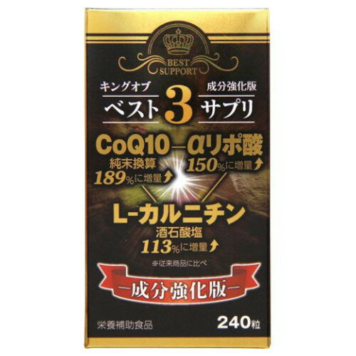 【本日楽天ポイント5倍相当】株式会社ウェルネスジャパンキングオブベスト3サプリ 240粒×3個セット【商品到着まで3-4日かかります】【RCP】 1