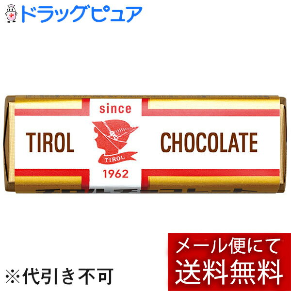 【2％OFFクーポン配布中 対象商品限定】【メール便で送料無料 ※定形外発送の場合あり】チロルチョコ株式会社　チロルチョコ〈ミルクヌガー 〉15個セット〔夏季（4月-9月は溶けるので配送休止します)〕【ドラッグピュア楽天市場店】