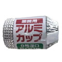 【3%OFFクーポン 8/4 20:00〜8/11 01:59迄】【送料無料】株式会社アダチ 業務用アルミカップ 8号深口 500枚入/袋×40袋セット(計20...