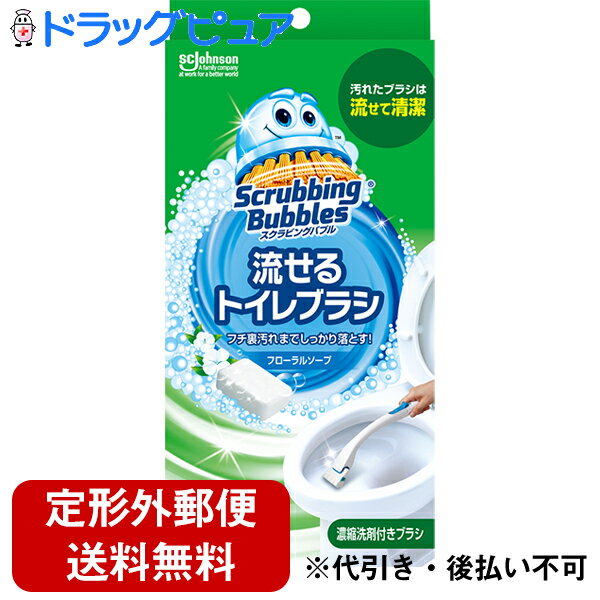 【本日楽天ポイント5倍相当】【定形外郵便で送料無料】【tk350】ジョンソン株式会社スクラビングバブル 流せるトイレブラシ 本体 付替4コ入 ( 1セット )＜青で洗浄 緑で1週間の汚れ防止＞【ドラッグピュア楽天市場店】