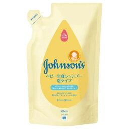 【3％OFFクーポン 4/24 20:00～4/27 9:59迄】【送料無料】ジョンソン＆ジョンソンベビー全身シャンプー泡タイプ詰替え用350ml【ドラッグピュア楽天市場店】【RCP】【△】