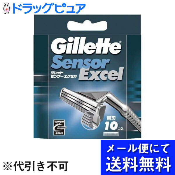 【本日楽天ポイント5倍相当】【●メール便にて送料無料でお届け 代引き不可】ジレットセンサーエクセル　専用替刃10コ…