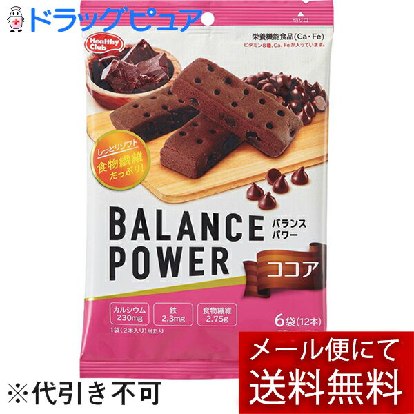 【BLACK FRIDAY 11/20 20:00〜3%OFFクーポン!】【メール便で送料無料 ※定形外発送の場合あり】ハマダコンフェクトヘルシークラブ バラン...