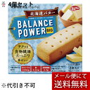 【2%OFFクーポン配布中 対象商品限定】【メール便で送料無料 ※定形外発送の場合あり】ハマダコンフェクト株式会社バランスパワービッグ 函入北海道バター 2袋入...