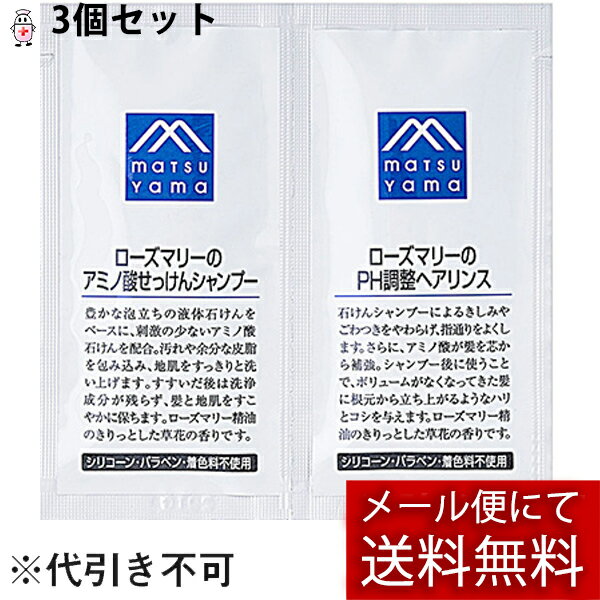 【☆】【メール便で送料無料 ※定形外発送の場合あり】松山油脂株式会社 Mマークシリーズ ヘアケアパウチ ローズマリー［12ml×2個］×3個セット＜M-mark＞＜アミノ酸せっけんシャンプー＆PH調整リンス＞(要6-10日）(キャンセル不可商品)