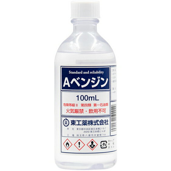 【本日楽天ポイント5倍相当】【送料無料】トーヤク株式会社 Aベンジン丸ポリ 100ml【ドラッグピュア楽天市場店】【北海道・沖縄・離島は送れません】【RCP】【TKauto】【▲1】