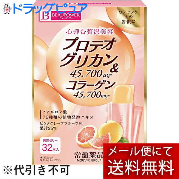 常盤薬品工業株式会社ビューパワー プロテオグリカン・コラーゲン＜ゼリー＞ 320g（10g×32本）(外箱は開封した状態でお届けします)