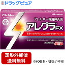【第2類医薬品】【本日楽天ポイント5倍相当】【定形外郵便で送料無料】久光製薬株式会社 アレグラFX 28錠<くしゃみ・鼻水・鼻づまりに><アレルギー専用鼻炎薬>...