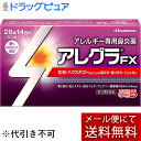 【第2類医薬品】【本日楽天ポイント5倍相当】【メール便で送料無料 ※定形外発送の場合あり】久光製薬株式会社 アレグラFX 28錠<くしゃみ・鼻水・鼻づまりに><...