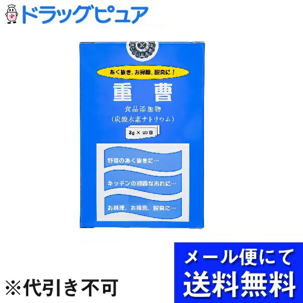 【3％OFFクーポン 5/9 20:00～5/16 01:59迄】【メール便で送料無料 ※定形外発送の場合あり】株式会社 アラクス重曹（…