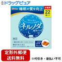 ■製品特徴◆【GABA 100mg】睡眠の質を向上ネルノダには、機能性関与成分GABAを100mg配合しています。その他成分として、ヒハツ抽出物15mgとショウガ抽出物4mgの2種のスパイス抽出物を配合しています。(注：機能性関与成分ではありません）持ち運びに便利な粒タイプです。◆機能性表示食品届出番号：D177届出表示：本品にはGABAが含まれています。GABAには睡眠の質(眠りの深さ、すっきりとした目覚め)の向上に役立つ機能があることが報告されています。本品は、事業者の責任において特定の保健の目的が期待できる旨を表示するものとして、消費者庁長官に届出されたものです。ただし、特定保健用食品と異なり、消費者庁長官による個別審査を受けたものではありません。本品は、疾病の診断、治療、予防を目的としたものではありません。■原材料名麦芽糖(国内製造),ヒハツエキスパウダー,GABA,ショウガエキスパウダー／セルロース,ショ糖エステル,クチナシ色素,微粒二酸化ケイ素,V.B6,V.B2,光沢剤,V.B12■栄養成分　4粒(1.2g)当たり機能性関与成分：GABA 100mg(ヒハツ抽出物 15mg、ショウガ抽出物 4g〈注：機能性関与成分ではありません〉)エネルギー 4.7kcalたんぱく質 0.12g脂質 0.010〜0.060g炭水化物 0.98g食塩相当量 0〜0.012gビタミンB2 3.0mgビタミンB6 3.0mgビタミンB12 1.6〜12.0μg■ご注意※摂取の方法：就寝前、かまずに水などといっしょにお召しあがりください。※一日摂取目安量：4粒(1袋)※摂取上の注意：本品は、多量摂取により疾病が治癒したり、より健康が増進するものではありません。一日摂取目安量を守ってください。降圧薬を服用している方は医師、薬剤師に相談してください。※本品は、疾病に罹患している者、未成年者、妊産婦(妊娠を計画している者を含む。)及び授乳婦を対象に開発された食品ではありません。※疾病に罹患している場合は医師に、医薬品を服用している場合は医師、薬剤師に相談してください。※体調に異変を感じた際は、速やかに摂取を中止し、医師に相談してください。※乳幼児の手の届かない所に置いてください。※衣服などにつきますとシミになりますので、ご注意ください。※吸湿により色が濃くなることがあります。※表面に見られる斑点は、原料由来のもので品質に問題はありません。【お問い合わせ先】こちらの商品につきましては、当店(ドラッグピュア）または下記へお願いします。ハウスウエルネスフーズ株式会社　お客様相談センター電話：0120-80-9924受付時間：平日9時-17時 広告文責：株式会社ドラッグピュア作成：202003SN神戸市北区鈴蘭台北町1丁目1-11-103TEL:0120-093-849製造販売：ハウスウェルネスフーズ株式会社区分：機能性表示食品(清涼飲料水)・日本製■ 関連商品ハウスウェルネスフーズ　お取り扱い商品ネルノダ　シリーズ