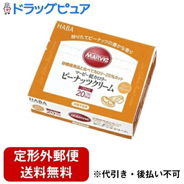 ■製品特徴●砂糖不使用のジャムです。●砂糖の代わりに還元麦芽糖水飴を使用しており、砂糖使用品に比べてカロリー25％カット。●炒りたてピーナッツの豊かな香りをお楽しみください。■お召し上がり方様々な調理やパン等につけてお召し上がりください。■品名・名称ピーナッツクリーム■原材料還元麦芽糖水飴（国内製造）、ピーナッツバター、無糖練乳、寒天、食塩／乳化剤（大豆由来）、増粘剤（加工澱粉）、 香料【主な原材料の産地】還元麦芽糖水飴：日本ピーナッツバター：日本無糖練乳：日本寒天：日本食塩：日本乳化剤（大豆由来）：日本増粘剤（加工澱粉）：アメリカ香料：日本■栄養成分　1スティック(10g)あたりエネルギー 20kcal、たんぱく質 0.2g、脂質 0.5g、炭水化物 6.4g(-糖類 0.1g)、食塩相当量 0.015〜0.045g ■アレルギー物質落花生、乳成分、大豆 ■保存方法直射日光を避けて、常温にて保存してください。■注意事項・一度に多量に摂ると、体質によりおなかがゆるくなることがあります。これは一過性ですから心配ありません。その場合は少量よりお始めください。【お問い合わせ先】こちらの商品につきましては当店(ドラッグピュア)または下記へお願いします。株式会社ハーバー研究所商品(使用方法、成分内容など)やお肌のお悩みに関するお問い合わせ電話：0120-12-8800受付時間：月〜金 9:00〜19:00/土・日・祝日 9:00〜17:30広告文責：株式会社ドラッグピュア作成：202205SN神戸市北区鈴蘭台北町1丁目1-11-103TEL:0120-093-849製造販売：株式会社ハーバー研究所区分：食品・日本製 ■ 関連商品ハーバー研究所　お取扱い商品マービー