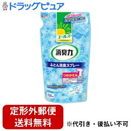 【本日楽天ポイント5倍相当】【定形外郵便で送料無料でお届け】エステー株式会社 エールズ 介護家庭用 消臭力 ふとん消臭スプレー すっきりホワイトソープの香り つめかえ用 320ml＜尿臭・体臭にきく！消臭・芳香剤＞【ドラッグピュア】【▲1】【TKG510】