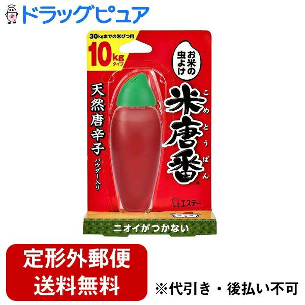 【本日楽天ポイント5倍相当】【定形外郵便で送料無料でお届け】エステー株式会社米唐番　10kgタイプ　45g【ドラッグピュア】【TK300】