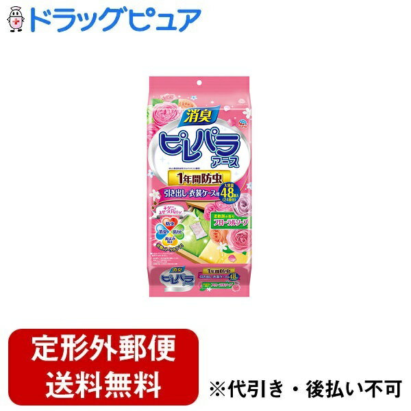 【2％OFFクーポン配布中 対象商品限定】【定形外郵便で送料無料でお届け】アース製薬株式会社ピレパラアース 柔軟剤の香り 引き出し用1年用 48コ【ドラッグピュア】【TK510】