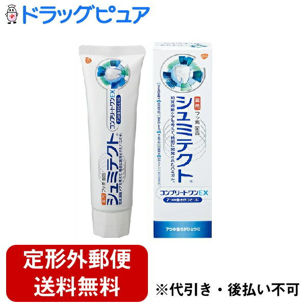 【本日楽天ポイント5倍相当】【定形外郵便で送料無料でお届け】アース製薬株式会社薬用シュミテクト コンプリートワンEX 知覚過敏予防 歯磨き粉（90g）【医薬部外品】【ドラッグピュア】【TK300】