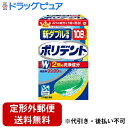 【製品特徴】・素早く着色汚れを落とす入れ歯洗浄剤です。・ぬるま湯に入れて直ちに発生する2倍の洗浄成分 メーカー従来品比較(洗浄力が2倍あるわけではありません)・溶けて生じた2倍の洗浄成分の洗浄効果で入れ歯についたガンコなヨゴレを強力に取り除き、入れ歯の白さを持続します。 (使用方法を参照)・強力除菌一日中使った入れ歯に繁殖したニオイの原因菌を3分で99.99％除菌します。GSK調べ(in vitro)・速効洗浄1回目からの使用でも、入れ歯を徹底的にきれいにします。・漂白促進入れ歯の表面の見えない小さな穴まで効果が行き渡ります。・着色汚れ落とし傷つけずに、入れ歯についたしつこい着色汚れを落とします。(研磨剤不配合処方)【使用方法】(1)150mL程度のぬるま湯(約40度)に、ポリデントを1錠入れます。(2)入れ歯全体を3分から一晩をめどに洗浄液に浸してください。洗浄液に浸した後に、洗浄液を「ポリデント入れ歯の歯ブラシ(別売)」等につけて磨いてください。(3)洗浄後は入れ歯を水でよくすすぎ、残った洗浄液はすぐに捨ててください。・錠剤は1回1錠が目安です。また、洗浄液は毎回お取替えください。・アルミ包装は使用する直前に切り離してあけてください。あけたまま放置すると発泡しないことがあります。・誤飲を防ぐため、入れ歯の洗浄には入れ歯洗浄保管容器の「ポリデントカップ(別売)」のご使用をおすすめします。【成分】発泡剤(重炭酸ナトリウム、クエン酸)、漂白・除菌剤(過炭酸ナトリウム、過硫酸カリウム)、安定化剤(炭酸ナトリウム)、滑沢剤(安息香酸ナトリウム、ポリエチレングリコール)、漂白活性化剤(テトラアセチルエチレンジアミン(TAED))、界面活性剤(ラウリル硫酸ナトリウム)、結合剤(ビニルピロリドン／酢酸ビニル共重合体、セルロースガム)、香料、色素(青色1号アルミニウムレーキ、青色2号、黄色4号、黄色4号アルミニウムレーキ)【規格概要】液性・・・弱アルカリ性【注意事項】・パッケージの説明書きをよく読み、保管しておいてください。(使用上の注意)・錠剤や洗浄液は口や目の中に入れないでください。万一入った場合はよく水で洗い流し医師の診療を受けてください。・錠剤や洗浄液を飲み込んだ場合は、医師の診療を受けてください。・本製品による過敏症状を起こしたことがある人は使用しないでください。・本製品の使用により過敏症状があらわれた場合には、使用を中止し、医師、歯科医師にご相談ください。・錠剤や洗浄液に触れた手で、口や目を触らないでください。錠剤や洗浄液に触れた手はよく水で洗い流してください。・60度以上のお湯では使用しないでください。入れ歯が変色または変形することがあります。・入れ歯に使用されているごく一部の金属はまれに変色することがあります。その場合は使用を中止してください。・高温となる場所に放置すると、製品が膨張することがあります。・湿気の少ない涼しい場所に保管してください。・本製品および洗浄液は、子供や第三者の監督が必要な方の手の届かないところに置いてください。・本製品は入れ歯の洗浄以外には使用しないでください。・溶液が脱色したり、白濁・沈殿物が見られることがありますが、品質上問題はございません。・洗浄に使用した容器は、洗浄液を捨てた後、スポンジ等を使用し、洗い流してください。・ヨゴレがどうしても落ちない場合は長期にわたる色素沈着や歯石が入れ歯に付着していることが考えられます。その際は歯科医師にご相談ください。【お問い合わせ先】こちらの商品につきましては、当店（ドラッグピュア）または下記へお願いします。グラクソ・スミスクライン・コンシューマー・ヘルスケア・ジャパン株式会社お客様相談窓口TEL：03-4231-5000受付時間：9：00-16：00(土日祝日のぞく)広告文責：株式会社ドラッグピュア作成：201806KT神戸市北区鈴蘭台北町1丁目1-11-103TEL:0120-093-849製造販売：グラクソスミスクライン株式会社販売会社：アース製薬株式会社区分：入れ歯洗浄剤 ■ 関連商品アース製薬お取り扱い製品グラクソ・スミスクラインお取扱い商品ポリデントシリーズ