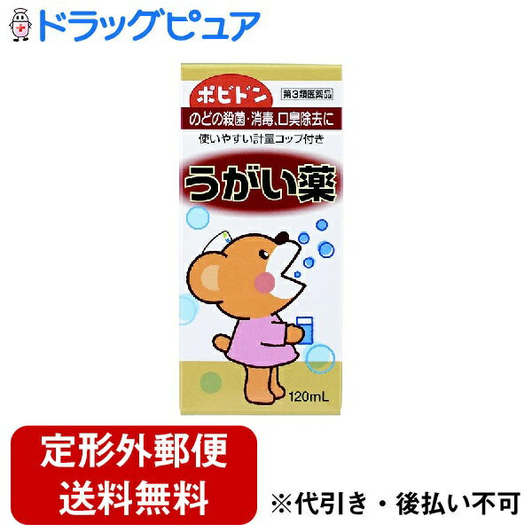 【定形外郵便で送料無料でお届け】【第3類医薬品】【本日楽天ポイント5倍相当】玉川衛材株式会社　ポビドンうがい薬 120ml＜ポビドンヨードの含嗽薬＞【ドラッグピュア】【TK350】