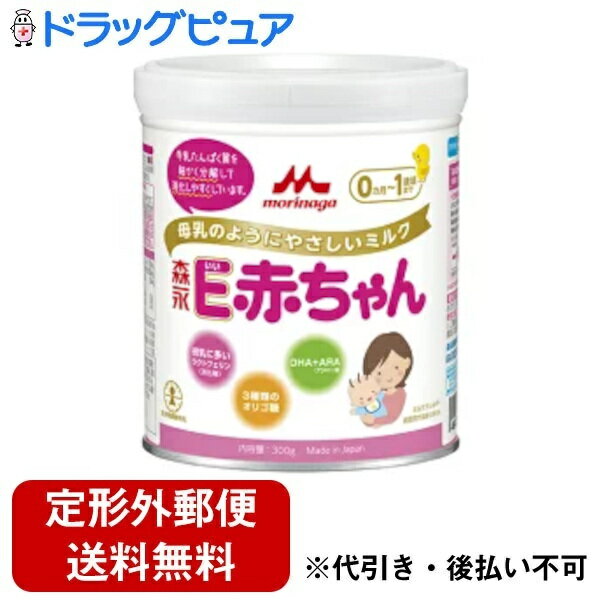 ■E赤ちゃん 小缶(300g)【商品説明】●牛乳たんぱく質を消化吸収の良いペプチドにし、ミルクのアレルゲン性に配慮したミルクです(但し、ミルクアレルギー疾患用ではありません)。●3種類のオリゴ糖配合で、さらに母乳に近づけました。●0ヵ月から【原材料】乳糖、調整脂肪（パーム油、パーム核油、ヒマワリ油、サフラワー油、エゴマ油）、乳清たんぱく質消化物、デキストリン、カゼイン消化物、乳糖分解液（ラクチュロース）、ガラクトオリゴ糖液糖、ラフィノース、精製魚油、アラキドン酸含有油、L-カルニチン、レシチン（大豆由来）、炭酸カルシウム、塩化マグネシウム、塩化カルシウム、塩化カリウム、ビタミンC、リン酸三カルシウム、炭酸ナトリウム、リン酸水素二カリウム、ラクトフェリン消化物、コレステロール、炭酸カリウム、ピロリン酸第二鉄、ビタミンE、タウリン、硫酸亜鉛、シチジル酸ナトリウム、ビタミンD3、パントテン酸カルシウム、ニコチン酸アミド、イノシトール、ウリジル酸ナトリウム、ビタミンA、硫酸銅、5’-アデニル酸、イノシン酸ナトリウム、グアニル酸ナトリウム、ビタミンB1、ビタミンB2、ビタミンB6、葉酸、β-カロテン、ビオチン、ビタミンB12【栄養成分】(100g当たり)熱量(kcaL)・・・512たんぱく質(g)・・・11.0(当量)脂質(g)・・・27.0調整脂肪(g)・・・26.9炭水化物(g)・・・57.0乳糖(g)・・・45.5可溶性多糖類(g)・・・10.2難消化性オリゴ糖(g)・・・1.30灰分(g)・・・2.3水分(g)・・・2.7ビタミンA(μg)・・・410ビタミンB1(mg)・・・0.35ビタミンB2(mg)・・・0.7ビタミンB6(mg)・・・0.3ビタミンB12(μg)・・・1.2ビタミンC(mg)・・・60ビタミンD(μg)・・・6.5ビタミンE(mg)・・・10ビタミンK(μg)・・・25リノール酸(g)・・・3.0α-リノレン酸(g)・・・0.4アラキドン酸(ARA)(mg)・・・35ドコサヘキサエン酸(DHA)(mg)・・・70ナイアシン(mg)・・・3.5葉酸(μg)・・・100イノシトール(mg)・・・60パントテン酸(mg)・・・4β-カロテン(μg)・・・45ビオチン(μg)・・・(4.5)コリン(mg)・・・80カルニチン(mg)・・・12ラクトフェリン(mg)・・・50(消化物)シスチン(mg)・・・200タウリン(mg)・・・20リン脂質(mg)・・・850スフィンゴミエリン(mg)・・・50コレステロール(mg)・・・46ヌクレオチド(mg)・・・8ラクチュロース(mg)・・・300ラフィノース(mg)・・・500ガラクトオリゴ糖(mg)・・・500カルシウム(mg)・・・380リン(mg)・・・210ナトリウム(mg)・・・140カリウム(mg)・・・495塩素(mg)・・・310マグネシウム(mg)・・・45鉄(mg)・・・6銅(mg)・・・0.32亜鉛(mg)・・・3マンガン(μg)・・・24ヨウ素(μg)・・・(20)【アレルギー物質】乳成分、大豆※原材料中に使用されているアレルゲン(27品目中)を表示しております。【注意事項】・高温・直射日光を避け常温で保存してください【お問い合わせ先】こちらの商品につきましての質問や相談につきましては、当店(ドラッグピュア）または下記へお願いします。森永乳業株式会社 お客様相談室住所：東京都港区芝5-33-1TEL:0120-303-633受付時間：9:00-17:00（祝日・日曜日・年末年始を除く）広告文責：株式会社ドラッグピュア作成：201903ok住所：神戸市北区鈴蘭台北町1丁目1-11-103TEL:0120-093-849製造・販売：森永乳業株式会社区分：食品・日本製 ■ 関連商品森永乳業株式会社　お取扱い商品ベビー用品 関連用品粉ミルク シリーズチルミルシリーズ大満足ごはんシリーズやさいジュレシリーズ