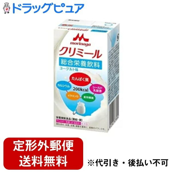 【本日楽天ポイント5倍相当】【定形外郵便で送料無料でお届け】株式会社クリニコエンジョイクリミール(Climeal)200kcal　ヨーグルト味1個(125ml)【栄養機能食品（亜鉛・銅）】＜栄養補助食品シリーズ＞【ドラッグピュア】【TK350】