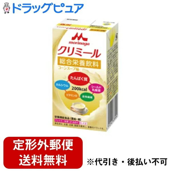 【2％OFFクーポン配布中 対象商品限定】【定形外郵便で送料無料でお届け】株式会社クリニコエンジョイクリミール(Climeal)200kcal　コーンスープ味1個(125ml)【栄養機能食品（亜鉛・銅）】＜栄養補助食品シリーズ＞【ドラッグピュア】【TK350】