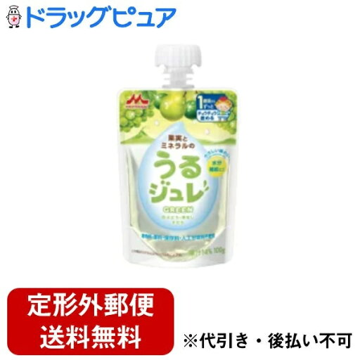 【2%OFFクーポン配布中 対象商品限定】【定形外郵便で送料無料でお届け】森永乳業株式会社うるジュレGREEN 100g【ドラッグピュア】【TK390】 【2%OFFクーポン配布中 対象商品限定】【定形外郵便で送料無料でお届け】森永乳業株式会社うるジュレGREEN 100g【ドラッグピュア】【TK390】