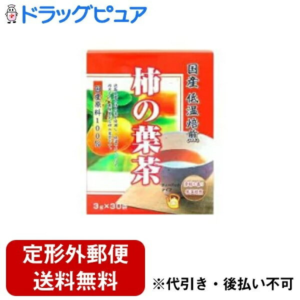 【国産低温焙煎 柿の葉茶の商品詳細】 ●徳島県産100％の柿の葉を、芳醇な香りを逃さないよう低温でじっくりと焙煎した、柿の葉の風味豊かなお茶です。 【召し上がり方】 ※冬はホットで夏は冷蔵庫で冷やして召し上がれます。 ★煮出す場合 ・沸騰したお湯500mLに柿の葉茶1袋を入れ、弱火で3分程度煮出してください。 ・お好みで煮出時間を調節してください。 ★急須の場合 ・急須に1袋を入れて、召し上がる量の熱湯を注いでください。お好みの色、香りになりましたら、湯呑みに注ぎ、できるだけ湯を残さず全部注ぎきってください。 【原材料】 柿の葉(徳島県産) 【栄養成分】 (100mL当り(ティーパック1袋を500mLの沸騰水で3分間煮出した場合)) エネルギー・・・0kcaL たんぱく質・・・0g 脂質・・・0g 炭水化物・・・0.1g ナトリウム・・・0mg 【注意事項】 ・高温多湿、直射日光を避けて冷暗所に保存してください。 ・煮出したものを保存する場合は、必ず冷蔵庫に保存してください。 ・開封後保存する場合は、袋を密封するか別の缶に保存していただく様お願い致します。 ◆国産低温焙煎 柿の葉茶 【お問い合わせ先】 こちらの商品につきましての質問や相談は、 当店(ドラッグピュア）または下記へお願いします。 株式会社ユニマットリケン 107-0062 東京都港区南青山2-7-28 03-3408-1461 広告文責：株式会社ドラッグピュア 作成：201808MK 神戸市北区鈴蘭台北町1丁目1-11-103 TEL:0120-093-849 製造販売：株式会社ユニマットリケン 区分：栄養補助食品 ■ 関連商品 株式会社ユニマットリケン お取扱い商品 栄養補助食 シリーズ