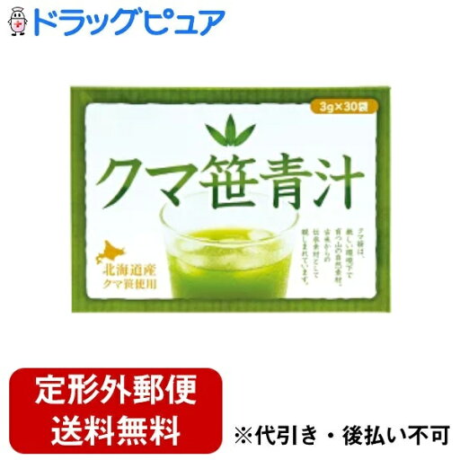 【本日楽天ポイント5倍相当】【定形外郵便で送料無料でお届け】株式会社ユニマットリケン北海道産クマ笹青汁(3g×30袋入)<北海道産クマ笹使用>【ドラッグピュア】【TK450】 【本日楽天ポイント5倍相当】【定形外郵便で送料無料でお届け】株式会社ユニマットリケン北海道産クマ笹青汁(3g×30袋入)<北海道産クマ笹使用>【ドラッグピュア】【TK450】