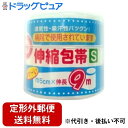 【本日楽天ポイント5倍相当】【定形外郵便で送料無料でお届け】大衛株式会社アメジスト ながーい伸縮包帯 S 5cm×9m ( 1コ入 ) ＜医療機関で幅広く使われており 安心してお使いいただけます＞【ドラッグピュア】【TKG220】