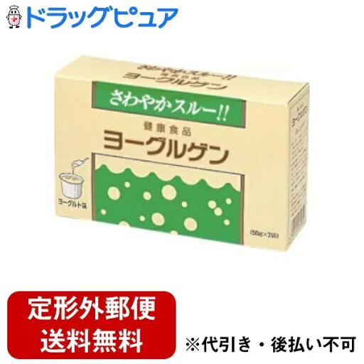 【3%OFFクーポン 8/4 20:00〜8/11 01:59迄】【定形外郵便で送料無料でお届け】ケンビ株式会社 ヨーグルゲン ヨーグルト味 150g(50g×3袋)【ドラッグピュア】【▲2】【TK450】 【3%OFFクーポン 8/4 20:00〜8/11 01:59迄】【定形外郵便で送料無料でお届け】ケンビ株式会社 ヨーグルゲン ヨーグルト味 150g(50g×3袋)【ドラッグピュア】【▲2】【TK450】