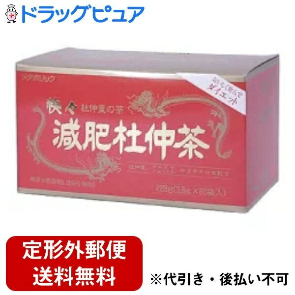 内容量：228g（3.8g×60袋）使用方法：ティーバッグ1袋をカップに入れ、熱湯を注いでお飲みください。1バッグで3-5カップ分です。または、ティーバッグ1袋を1-2リットルの水に入れて3-5分くらい沸騰させてください。主な成分：杜仲茶葉・ギムネマシルベスタ葉・キダチアロエ・エビスグサ杜仲とは：中国西南部原産地の樹高20メートルにも達するトチュウ科の落葉高木トチュウの樹皮です。中国では古くから杜仲の若葉を干して焙じたものが、保健用のお茶として民間で飲まれていました。プーアル茶とは：ウーロン茶に匹敵する知名度がある代表的な中国茶です。ビルマの国境に近い、雲南省の高地に産する「雲南大葉種」が原料です。味はまろやかで、深い滋味と甘味があり、香気の陰にただよう醗酵臭が好まれます。 広告文責：株式会社ドラッグピュア神戸市北区鈴蘭台北町1丁目1-11-103TEL:0120-093-849製造販売者：株式会社メタボリック〒150-0001東京都渋谷区神宮前2丁目7番7号 JIKビル4FTEL.03-5410-1372（代表）●元祖減肥杜仲茶健康維持に欠かせない微妙ミネラルを含む杜仲の緑茶が主成分。他にもエビスグサ、カワラケツメイなども配合。体を整えながらダイエット時の水分補給をサポートします。長年にわたる独自の製法「遠赤焙煎」によって、杜仲茶独特の苦味をなくし、香ばしさと甘味、旨みを丁寧に引き出した健康茶です。