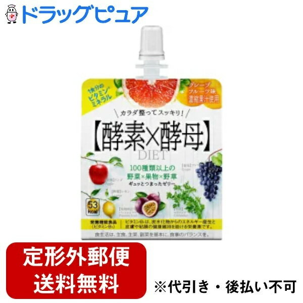 【イースト＆エンザイム ダイエットゼリー グレープフルーツ味の商品詳細】●酵素と酵母をメインに、食物繊維、ビタミン・ミネラルを高配合したパウチ型のゼリータイプのイースト*エンザイムダイエット●ダイエットの際に不足しがちなビタミン(ナイアシン、ビタミンB1、B2、B6、B12)とミネラル(亜鉛、鉄)が1日の必要量の約1／3を1袋に配合●ビタミンB1の栄養機能食品です。※ビタミンB1は、炭水化物からのエネルギー産生と皮膚や粘膜の健康維持を助ける栄養素です。●さわやかなグレープフルーツ味(濃縮果汁使用)●1袋たったの53kcaLで、美味しくて、腹持ちが良く、朝食の代わりでもおすすめ!【栄養成分(栄養機能食品)】ビタミンB1【保健機能食品表示】ビタミンB1は、炭水化物からのエネルギー産生と皮膚や粘膜の健康維持を助ける栄養素です。【基準値に占める割合】1日当りの摂取目安量に含まれる当該栄養成分の量が栄養素表示基準値(18歳以上、基準熱量2、200kcaL)に占める割合：ビタミンB1 33％【1日あたりの摂取目安量】1日目安量1袋(150g)【召し上がり方】・栄養補助食品として、1日1袋を目安にお召し上がりください。【品名・名称】植物発酵エキス・酵母ペプチド含有加工食品(ゼリー)【イースト＆エンザイム ダイエットゼリー グレープフルーツ味の原材料】果糖ぶどう糖液糖、難消化性デキストリン、濃縮グレープフルーツ果汁、植物発酵エキス末(大豆・バナナ・リンゴ・山芋を含む)、酵母ペプチド、寒天、キャンドルブッシュ末、亜鉛含有酵母、キダチアロエエキス末／ゲル化剤(増粘多糖類)、香料、酸味料、乳酸Ca、甘味料(アセスルファムK、スクラロース)、ピロリン酸鉄、ナイアシン、パントテン酸Ca、V.B1、V.B2、V.B6、V.B12【栄養成分】1袋(150g)当たりエネルギー：53kcaL、たんぱく質：0g、脂質：0g、炭水化物：15.6g(うち糖質10g／食物繊維5.6g)、食塩相当量：0.18g、ビタミンB1：0.4mg、ビタミンB2：0.6mg、ビタミンB6：0.5mg、ビタミンB12：1.3μg、ナイアシン：6mg、パントテン酸：0.1-4.7mg、鉄：3.5mg、亜鉛：2.7mg、カルシウム：27mg、植物発酵エキス末：250mg、酵母ペプチド：250mg【アレルギー物質】大豆・バナナ・リンゴ・山芋【注意事項】●本品は、多量摂取により疾病が治癒したり、より健康が増進するものではありません。 1日の摂取目安量を守ってください。●本品は、特定保健用食品と異なり、消費者庁長官による個別審査を受けたものではありません。●原材料をご覧の上、食品アレルギーのある方はお召し上がりにならないでください。●原材料の一部に植物由来のものを使用しているため、色、におい、味などにばらつきがありますが、品質に問題はありません。●体調のすぐれない方、中学生以下の方、妊娠・授乳中の方のダイエットはおすすめできません。 また、まれに体質に合わないこともありますので、その際はご使用を中止してください。●疾病のある方、医薬品で治療を行なっている方などは、治療を優先させ、医師、薬剤師等にご相談の上、お召し上がりください。●体調やお召し上がりいただく量によってお腹がゆるくなることがありますが、その際は量を減らすなど調節してください。【原産国】 日本広告文責：株式会社ドラッグピュア作成：201810VHM神戸市北区鈴蘭台北町1丁目1-11-103TEL:0120-093-849製造販売：株式会社メタボリック区分：健康食品 ■ 関連商品株式会社メタボリックお取扱商品栄養補助食品関連商品