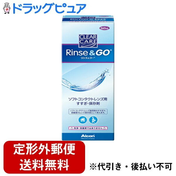 【クリアケア リンス＆ゴーの商品詳細】 ●ソフトコンタクトレンズ装用時のすすぎや、消毒後のレンズ保存液として使用できます。 ●すべてのソフトコンタクトレンズ(グループI〜IV)にお使いいただけます。 【使用方法】 ・レンズ装用前のすすぎや、保存用のレンズケース(別売)に満たして消毒後のレンズ保存液としてご使用いただけます。 すすぎ後のレンズは、すぐに装用できます。 ※本剤はすすぎ・保存液のため消毒効果はありません。 レンズを消毒する際は、別途ソフトコンタクトレンズ用消毒剤を使用し、その使用説明書に記載してある使用方法に従ってください。 ※マルチパーパスソリューション(MPS)または弊社過酸化水素製剤で消毒した後、本剤とレンズをレンズケース(別売)に入れて、最大21日間保存できます。 (上記の日数を越えて保存した場合は、レンズ装用前に再度消毒を行ってください。) 【成分】 塩化ナトリウム、緩衝材(ホウ酸) 【注意事項】 ・禁点眼・禁内服 ・ご使用前に記載事項を必ずお読みください。 ・ソフトコンタクトレンズの取り扱いについては、レンズの添付文書をお読みください。 ・ソフトコンタクトレンズを取扱う前は、必ず石鹸で手指をよく洗ってください。 ・レンズははずす度にソフトコンタクトレンズ用消毒剤(別売)で必ず消毒してください。 ・すすぎや保存に一度使った液を再使用しないでください。 ・万一眼や皮膚に異常を感じた場合は、直ちに使用を中止し、眼科医にご相談ください。 ・混濁・変色したものは使用しないでください。 ・本剤の成分にアレルギーのある方は、使用しないでください。 ・品質を保持するため、他の容器に入れかえたり、別の溶剤とまぜて使用しないでください。 ・無菌でない液体との接触をさけてください。 ・使用期限の過ぎた製品は使用しないでください。 ・開封後はなるべく早く使い切ってください。 ・液の汚染を避けるため、ボトルの注ぎ口に直接ふれないでください。 ・小児の手の届かないところに保管してください。 【原産国】 米国 広告文責：株式会社ドラッグピュア 作成：201810VHM 神戸市北区鈴蘭台北町1丁目1-11-103 TEL:0120-093-849 製造販売：日本アルコン株式会社 区分：コンタクトケア用品 ■ 関連商品 日本アルコン株式会社お取扱商品 コンタクトケア用品関連商品