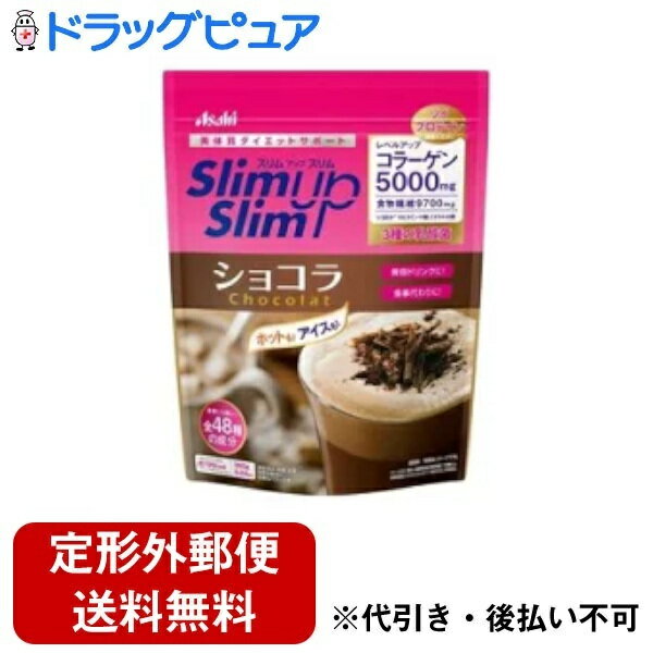 【スリムアップスリム シェイク ショコラ味の商品詳細】 ●濃厚な風味がクセになるおいしさのショコラ味が360g入った便利なパウチタイプ ●おきかえ食以外にも、日頃の食事で気になる栄養素やコラーゲン補給などお好みで調整可能! ●健康的なダイエ...