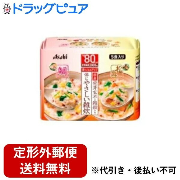 【2％OFFクーポン配布中 対象商品限定】【定形外郵便で送料無料でお届け】アサヒグループ食品株式会社 リセットボディ 体にやさしい鯛＆松茸雑炊 ( 5食 ) ＜鯛雑炊と松茸雑炊を1袋80kcaLに仕上げました＞【ドラッグピュア】【TK350】