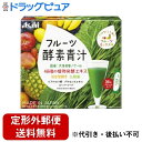 【3％OFFクーポン 4/30 00:00～5/6 23:59迄】【定形外郵便で送料無料でお届け】アサヒグループ食品株式会社フルーツ酵素青汁（3g×30袋..