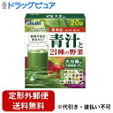 大分県国東半島の契約農家で栽培した100％国産大麦若葉と21種の濃縮野菜汁を原料とした粉末サプリメントです。毎日飲むものだから、素材の「安心・安全」にもこだわり、農薬・化学肥料を一切使用しない有機栽培の大麦若葉を使用しました。畑で収穫した大麦若葉は、新鮮なうちに工場にて加工し、水にさっと溶けやすくする為に、独自の技術で乾燥・微粉砕しています。大麦若葉特有の色・風味・香りをそのままに、青臭さが少なく、のどごしの良いサラリとした飲みやすい味わいで、まるごと美味しくいただけます。野菜不足や栄養バランスが気になる方や今までの青汁に満足していない方にもおすすめです。お召し上がり方50ml〜80ml程度の水や牛乳に溶かして飲むだけではなく、そのまま水などの飲み物と一緒にお召し上がりください。ヨーグルトやいろいろなものに混ぜてもおいしくお召し上がりいただけます。※） 大麦若葉：カリウム、カルシウム、マグネシウムなどのミネラルを含んでいることでも注目されています。 ※） 21種類の野菜は、カゴメ（株）の濃縮野菜汁原料を使用しています。 【配合量栄養成分（1袋あたり）】 エネルギー 4.2〜17kcal たんぱく質 0.2〜1.4g 脂質 0.05〜0.3g 糖質 0.3〜1.5g 食物繊維 0.6〜2.4g ナトリウム 1.4〜13mg ビタミンA 1.8〜110μg ビタミンB1 0.01mg ビタミンB2 0.01〜0.05mg ビタミンC 0.06〜2.1mg ビタミンE 0.04〜0.5mg 葉酸 1.5〜16μg カルシウム 4.7〜24mg マグネシウム 1.7〜8.6mg 鉄 0.05〜0.9mg カリウム 20〜135mg 広告文責：株式会社ドラッグピュア神戸市北区鈴蘭台北町1丁目1-11-103TEL:0120-093-849製造販売者：アサヒフードアンドヘルスケア株式会社区分：健康食品