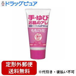 【本日楽天ポイント5倍相当】【定形外郵便で送料無料でお届け】オリヂナル株式会社ももの花ハンドクリームチューブ　30g【医薬部外品】【ドラッグピュア】【TKG220】